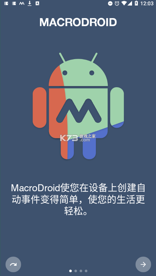 macrodroid官方下载截图1