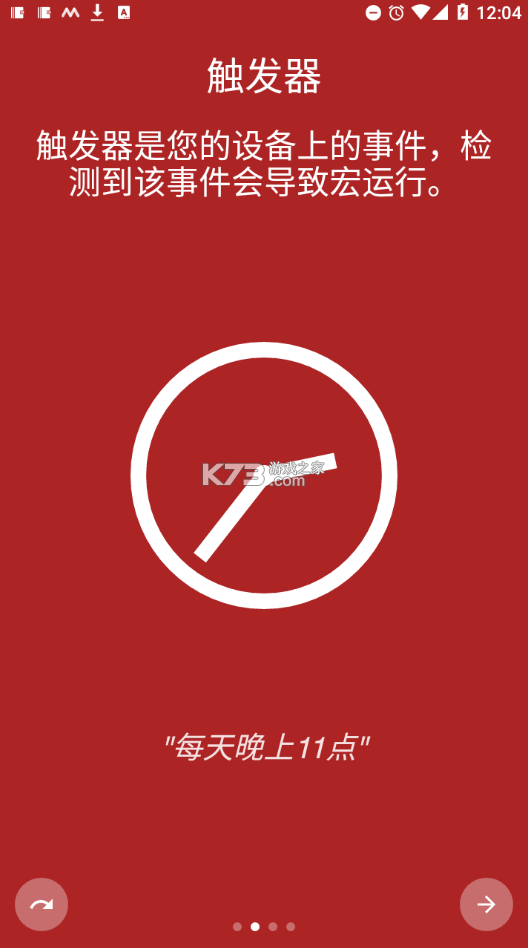 macrodroid官方下载截图2