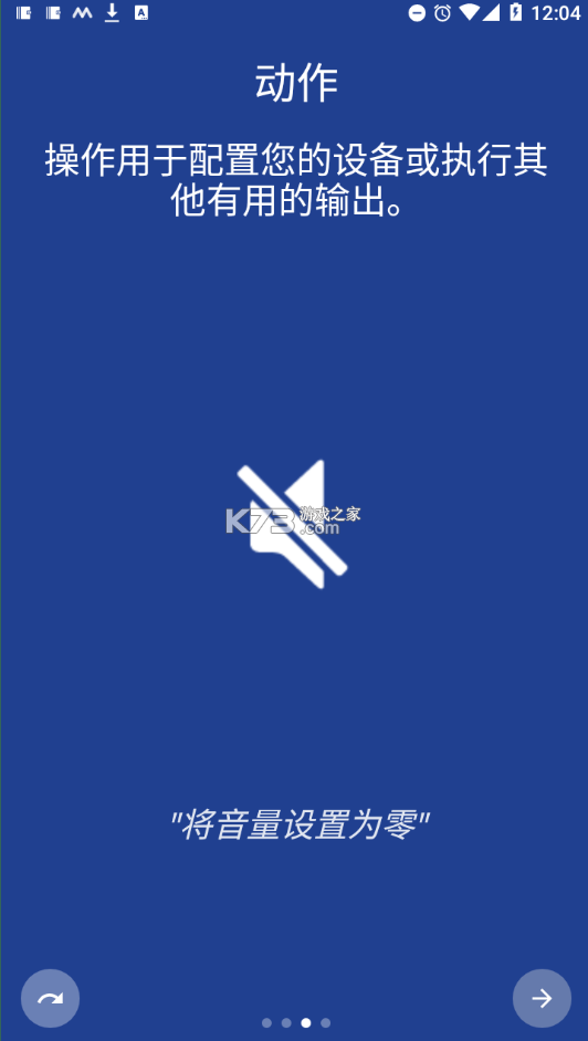 macrodroid官方下载截图3
