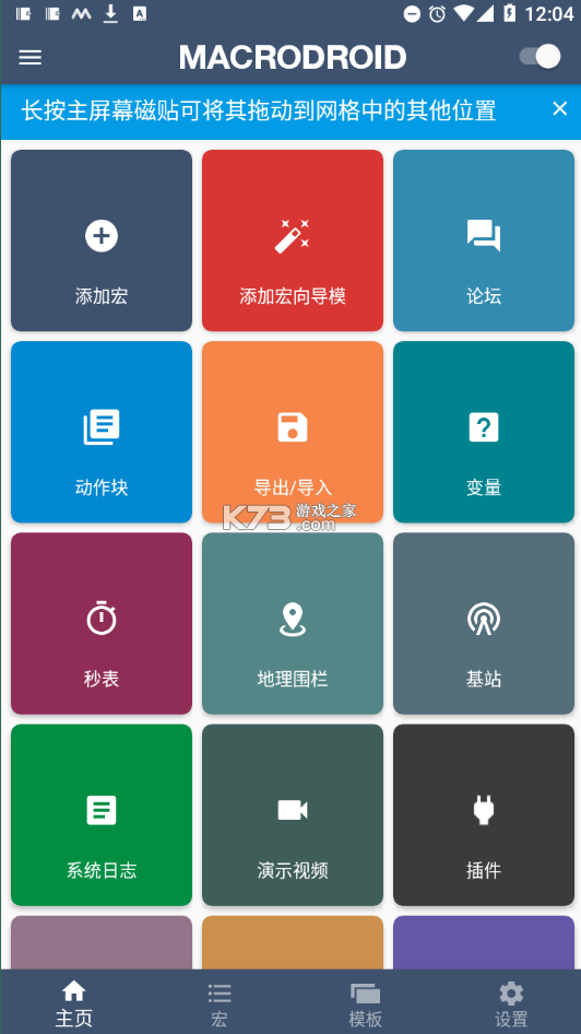 macrodroid官方下载截图5