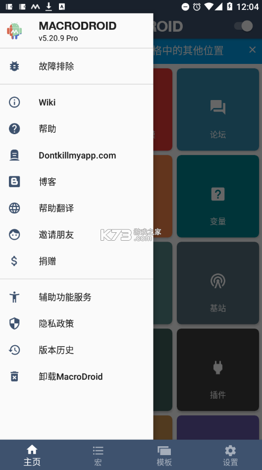 macrodroid官方下载截图6
