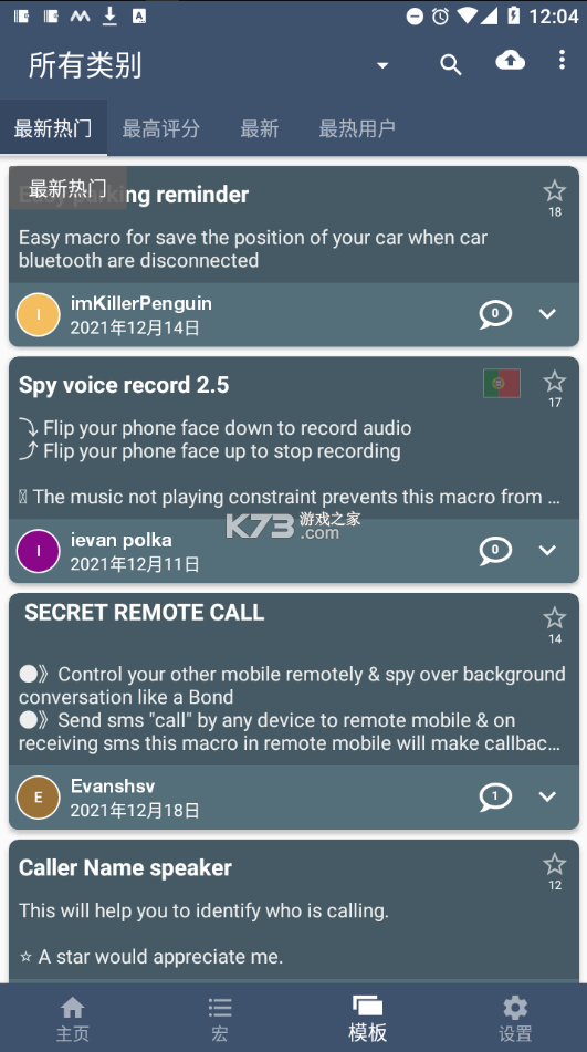 macrodroid官方下载截图7