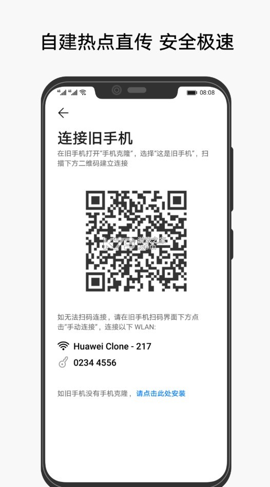 华为手机克隆app官方版下载截图2