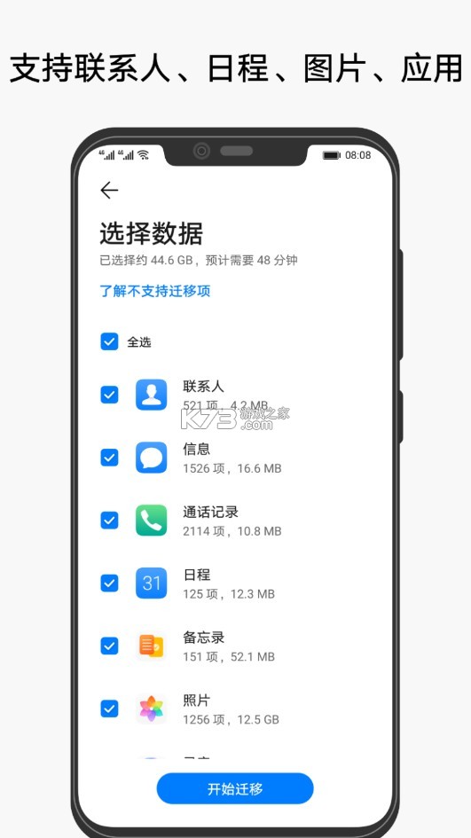 华为手机克隆app官方版下载截图3