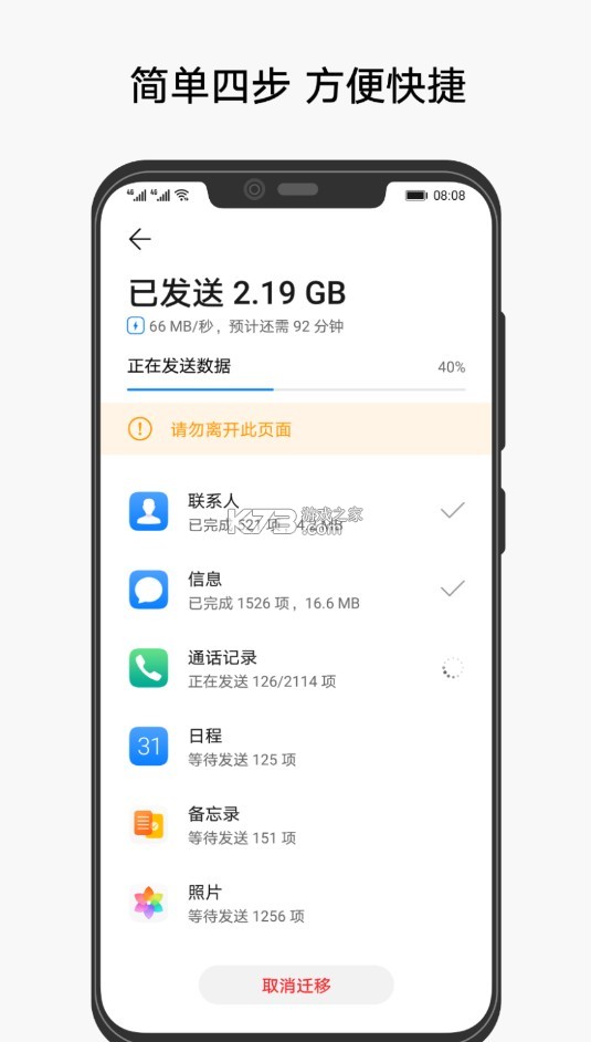 华为手机克隆app官方版下载截图4