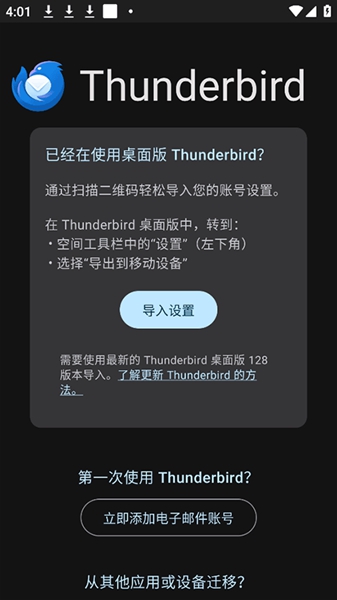 Thunderbird雷鸟邮箱app截图1