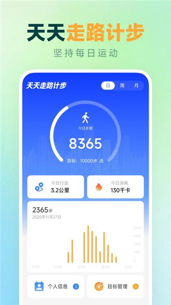 天天走路计步官方版app截图1