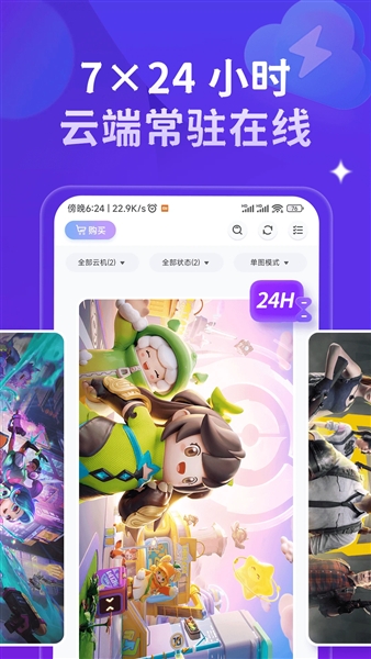 星环云手机官方版截图1