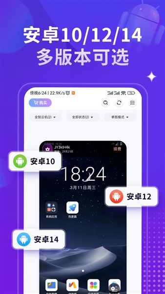 星环云手机官方版截图2