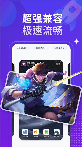 星环云手机官方版截图3