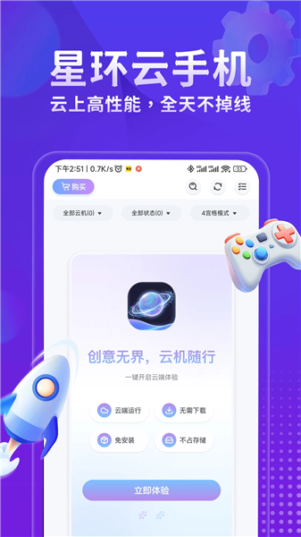 星环云手机官方版截图4