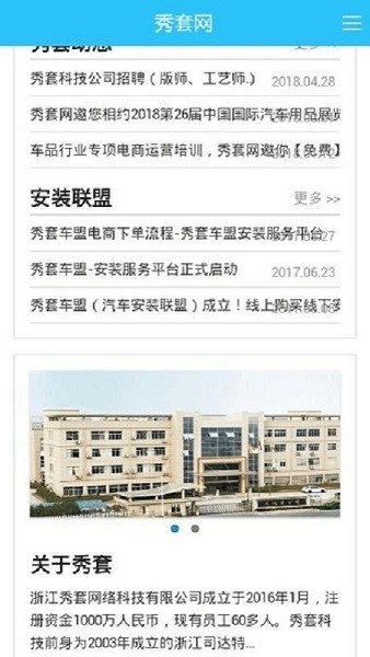 秀套网app截图2