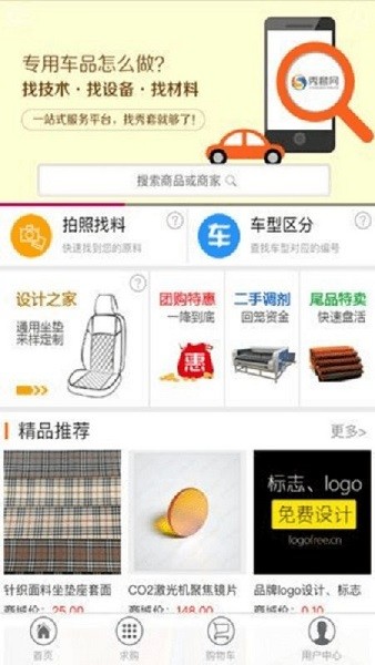 秀套网app截图3