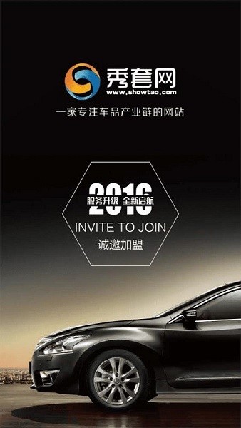 秀套网app截图4