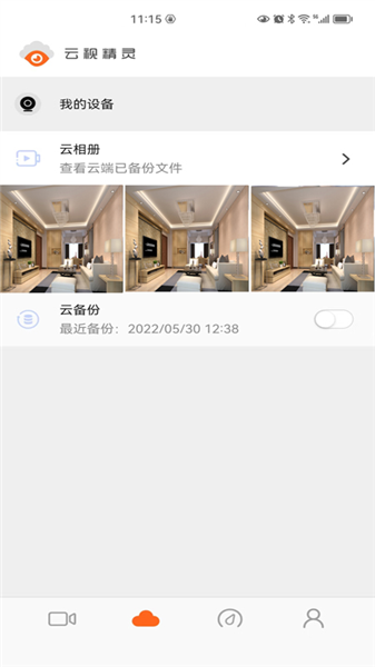 云视精灵安卓版截图2