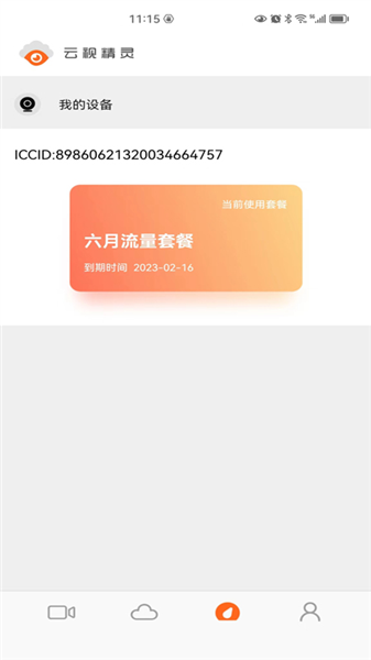 云视精灵安卓版截图3