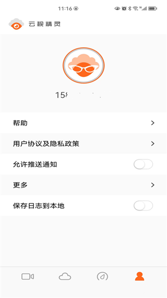 云视精灵安卓版截图4