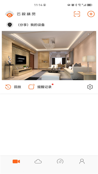 云视精灵安卓版截图5
