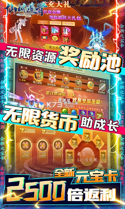 仙风道骨2025最新版截图3