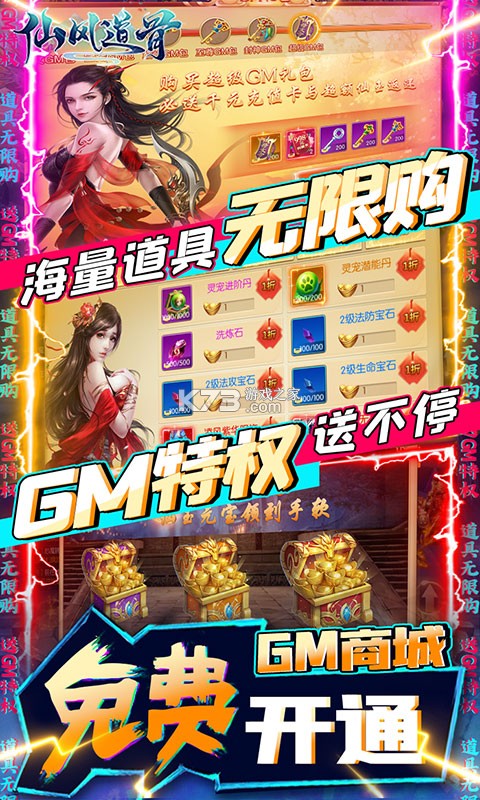 仙风道骨2025最新版截图4