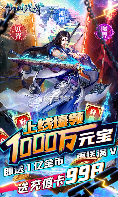 仙风道骨2025最新版截图5