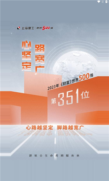 上海建工e学安卓版截图2