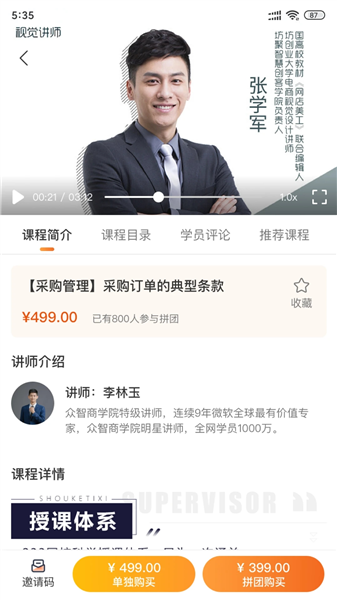 智培盟APP官方版截图2
