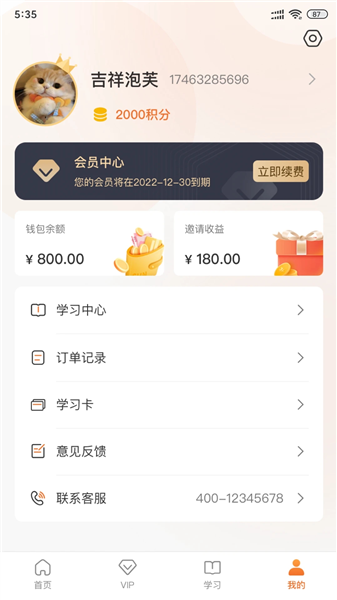 智培盟APP官方版截图3