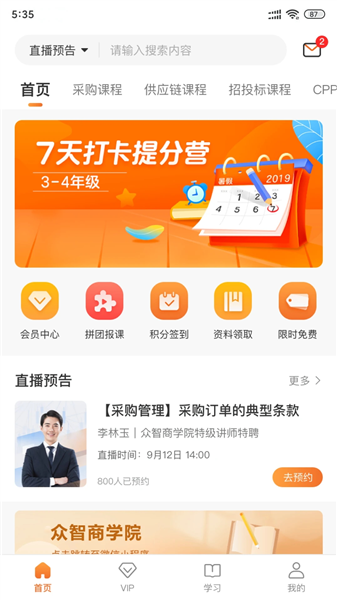 智培盟APP官方版截图4