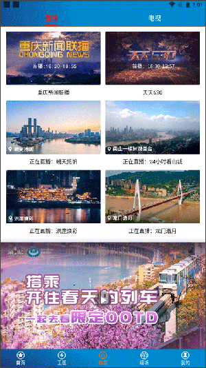 重庆第一眼新闻官方版截图2