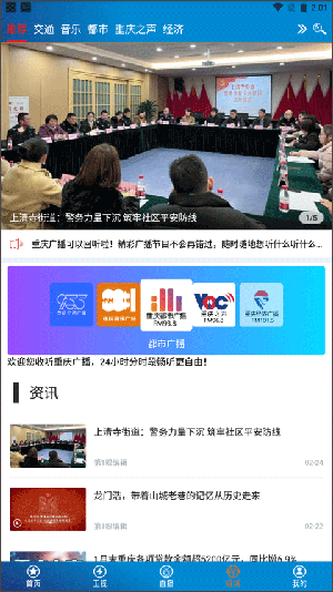 重庆第一眼新闻官方版截图3