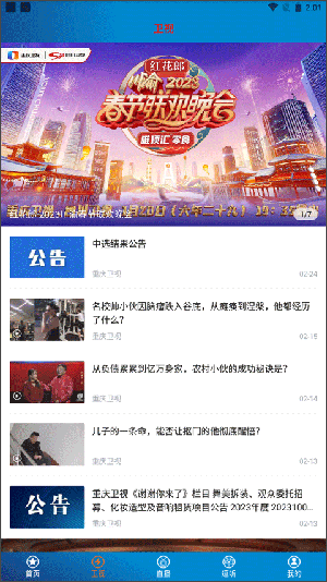 重庆第一眼新闻官方版截图4