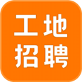 建筑工地招聘手机版appv8.1.0