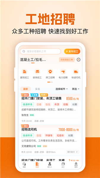 建筑工地招聘手机版app截图2