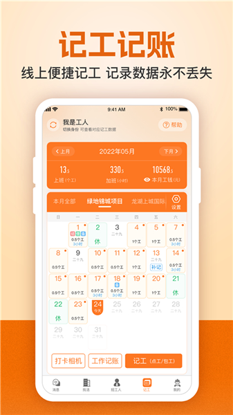 建筑工地招聘手机版app截图3