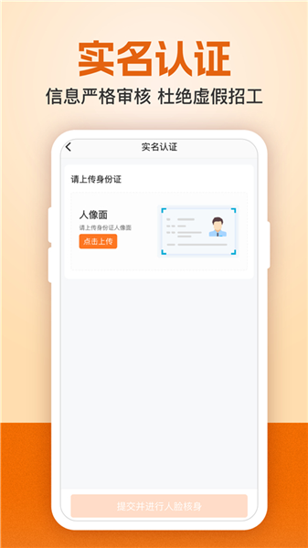 建筑工地招聘手机版app截图4