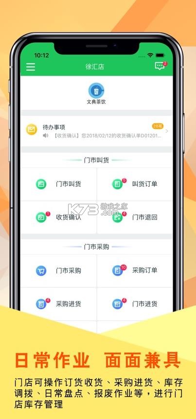 门店管家绿色版app截图2