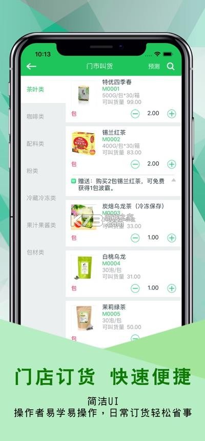 门店管家绿色版app截图3