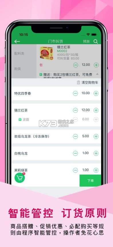 门店管家绿色版app截图4