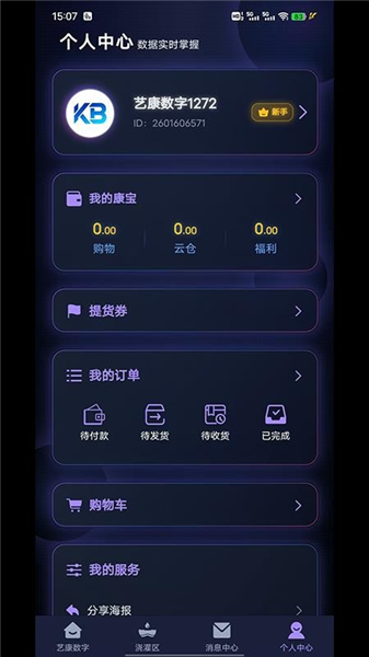 艺康数字KB截图1