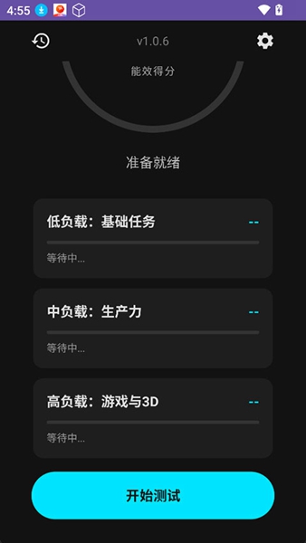 EET能效测试安卓版截图3