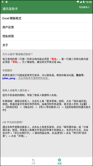 通讯录助手app截图1