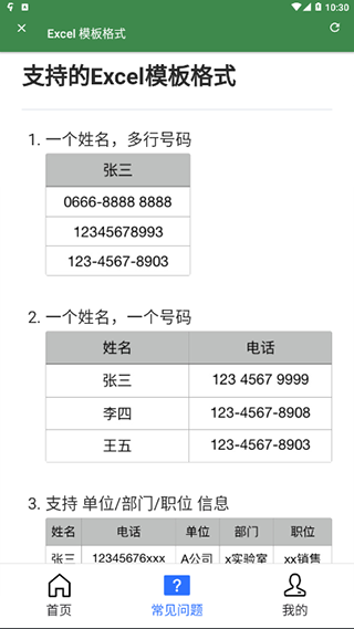 通讯录助手app截图3