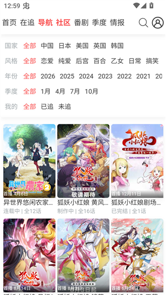 AniFun最新版本截图1