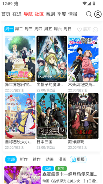 AniFun最新版本截图3