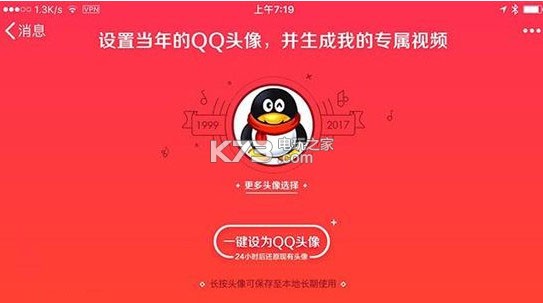 qq18周年版下载截图1