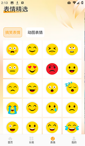 爱酱壁纸最新版截图1