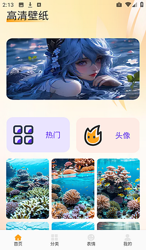 爱酱壁纸最新版截图2