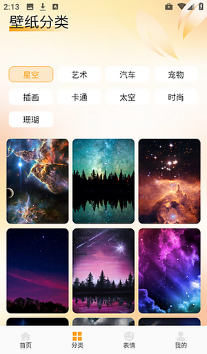 爱酱壁纸最新版截图3