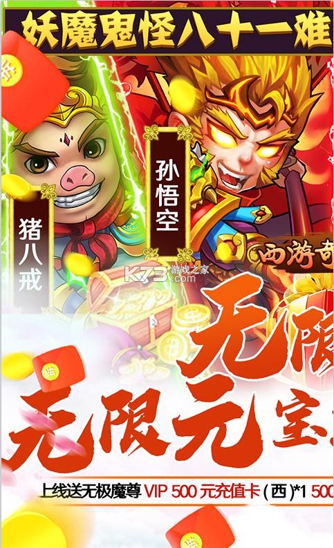 西游奇遇记送十万充值版截图1